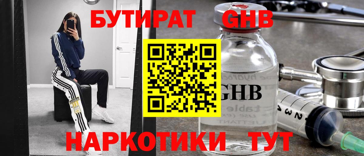 БУТИРАТ  Вход с VPN  Югорск  БУТИРАТ бутандиол 