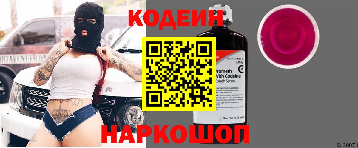 Codein напиток Lean (лин)  Codein напиток Lean (лин)  Югорск  Вход с VPN 