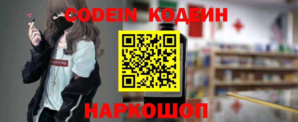 Codein напиток Lean (лин) Югорск
