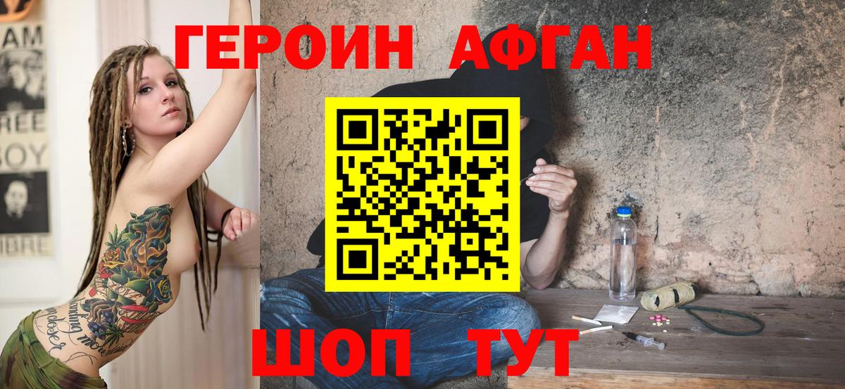 ГЕРОИН хмурый Югорск